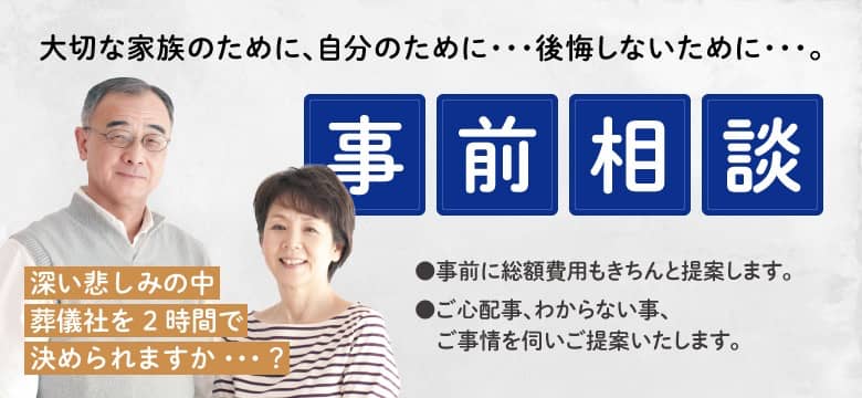 事前相談