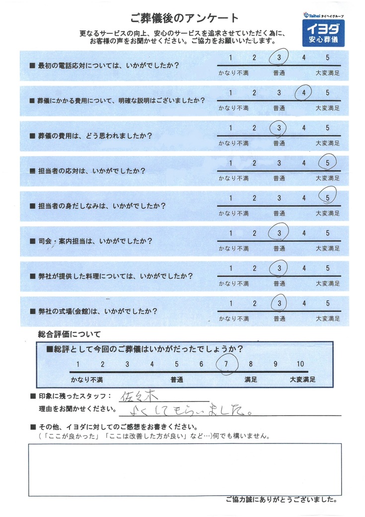 アンケート画像