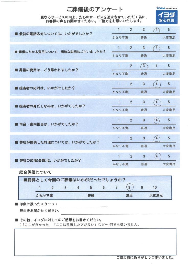 アンケート画像
