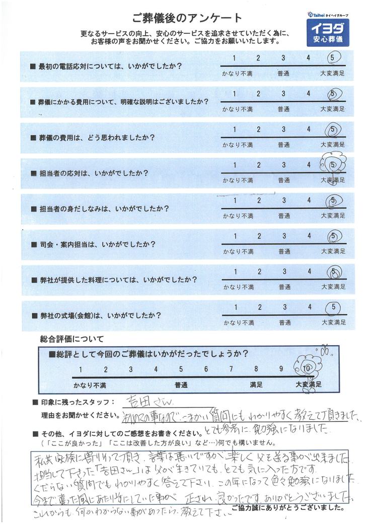 アンケート画像