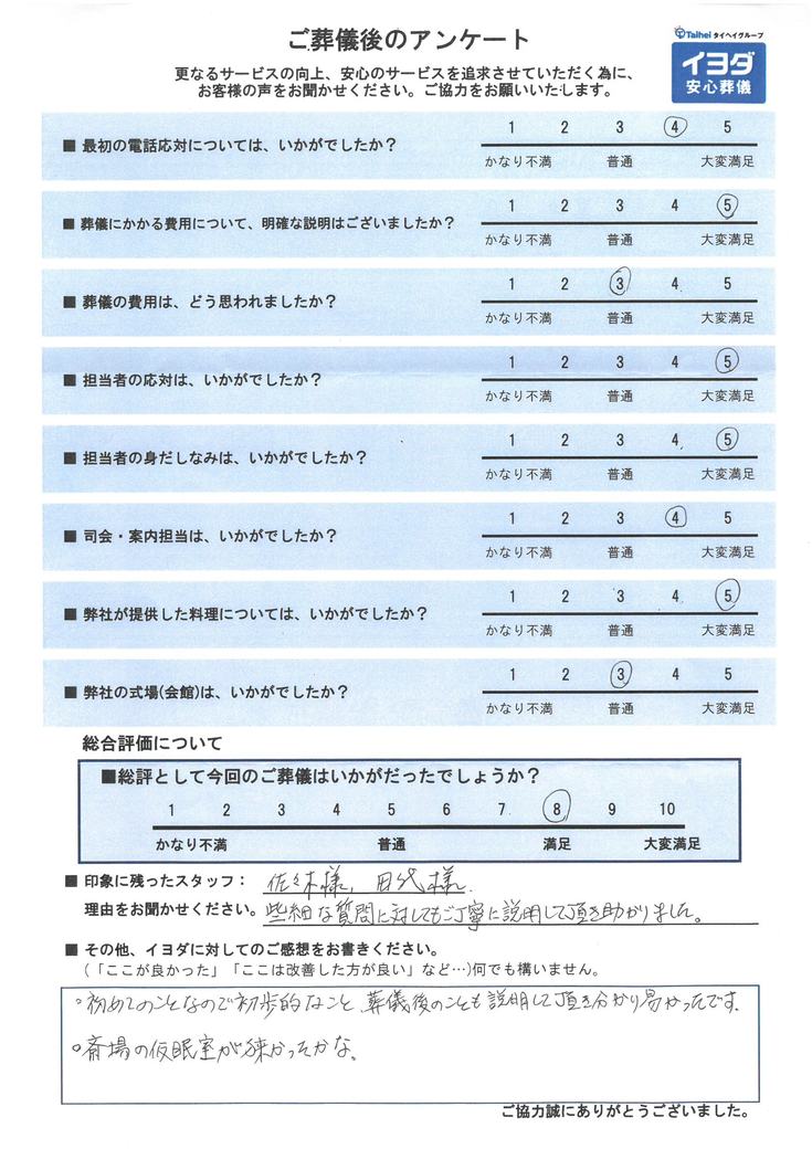 アンケート画像