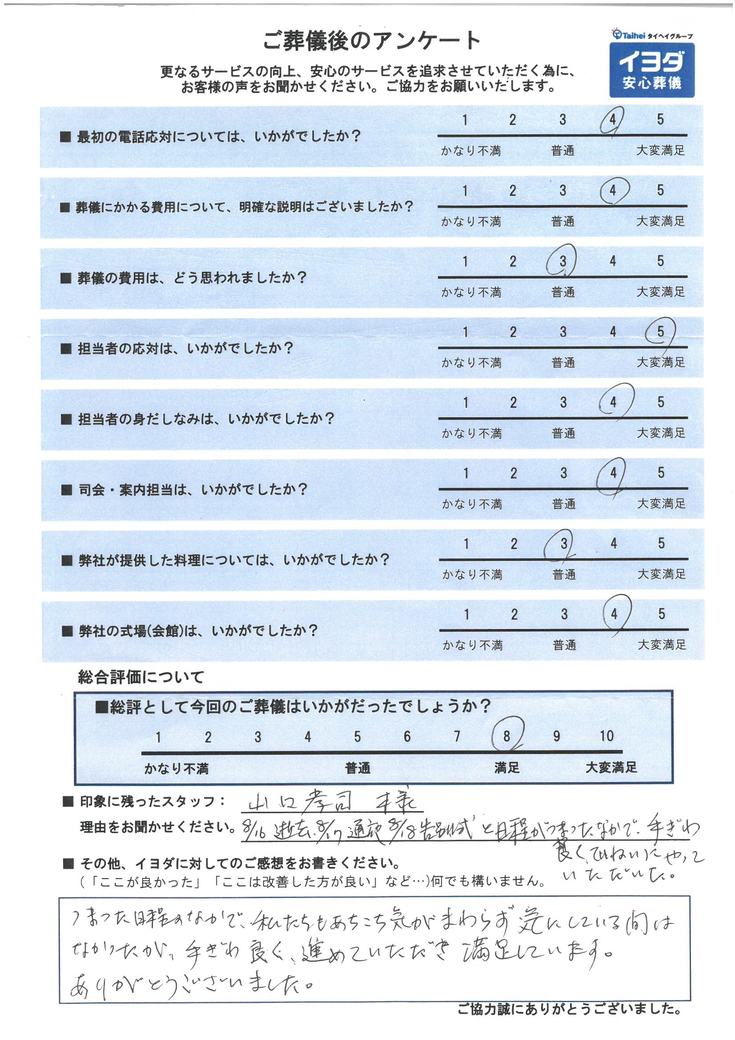 アンケート画像