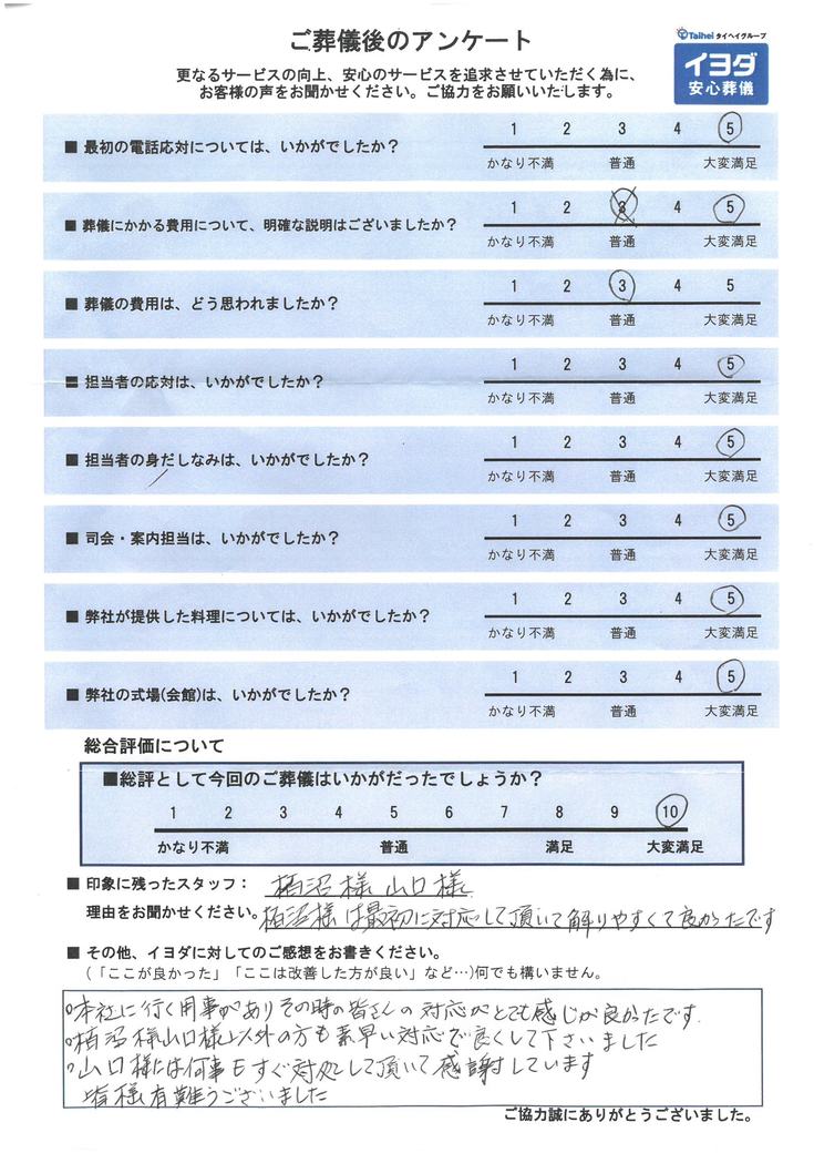 アンケート画像