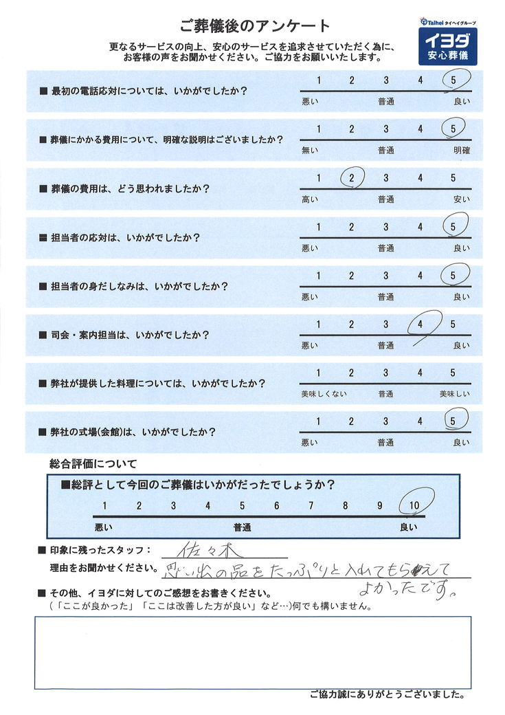 アンケート画像