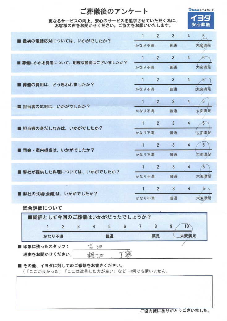 アンケート画像