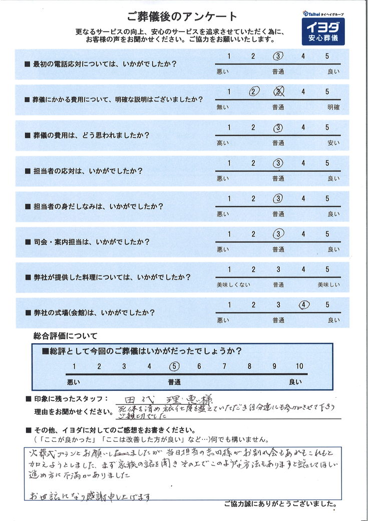 アンケート画像