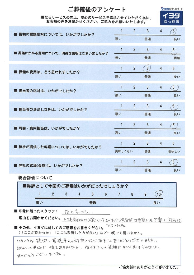 アンケート画像