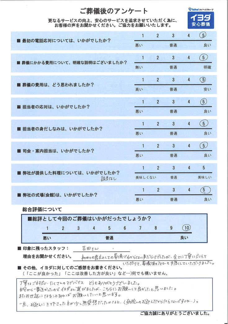 アンケート画像
