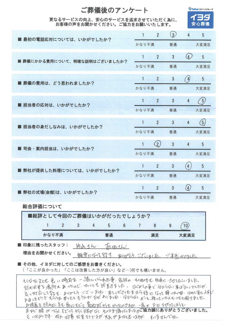 アンケート画像