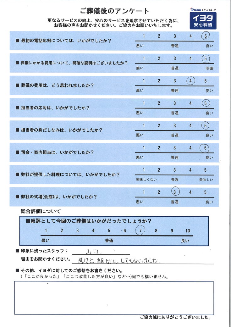 アンケート画像