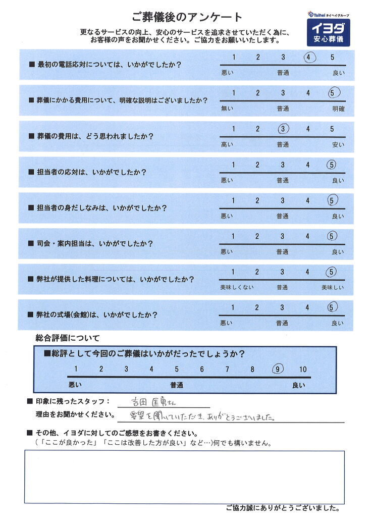 アンケート画像