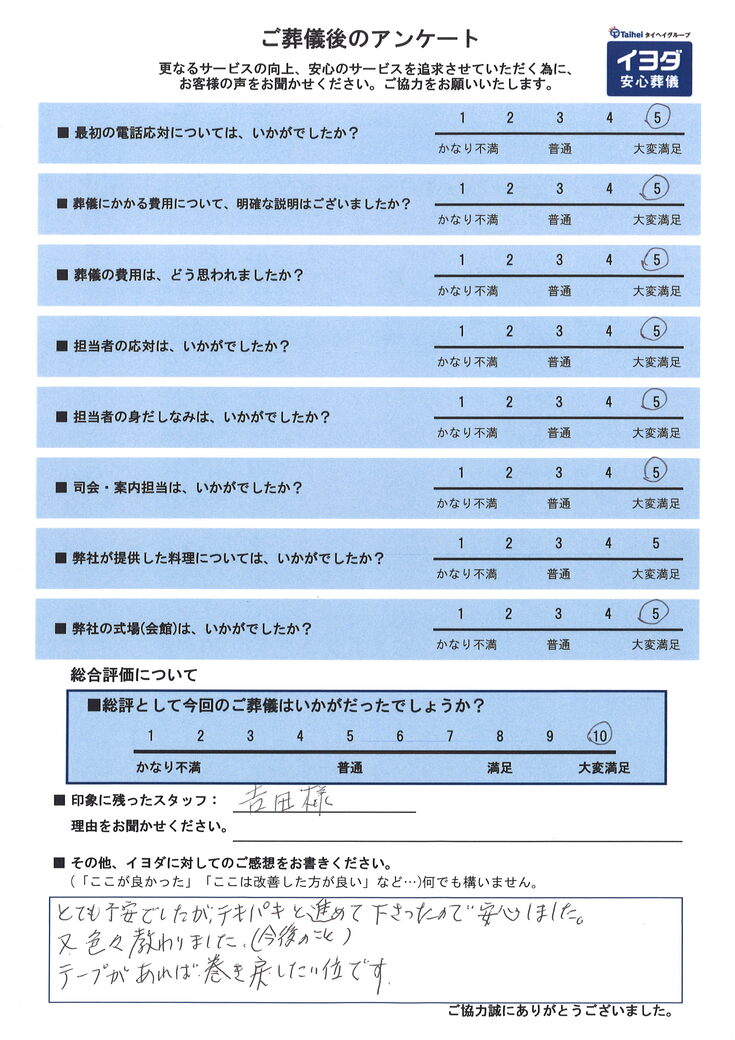 アンケート画像