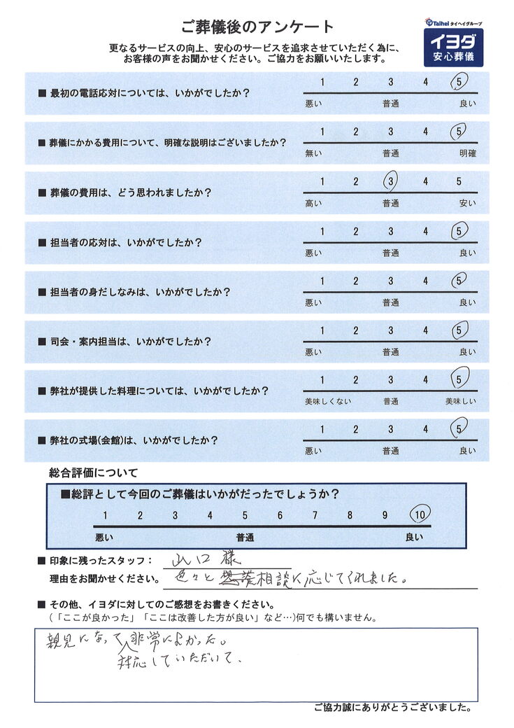 アンケート画像