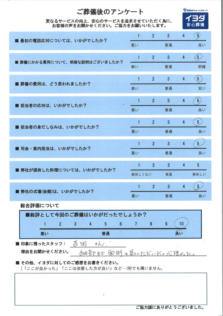 アンケート画像