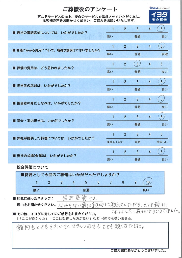 アンケート画像