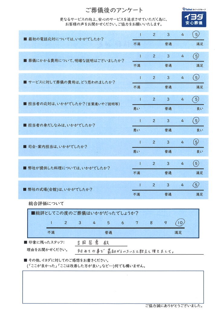 アンケート画像