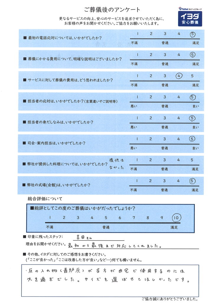 アンケート画像