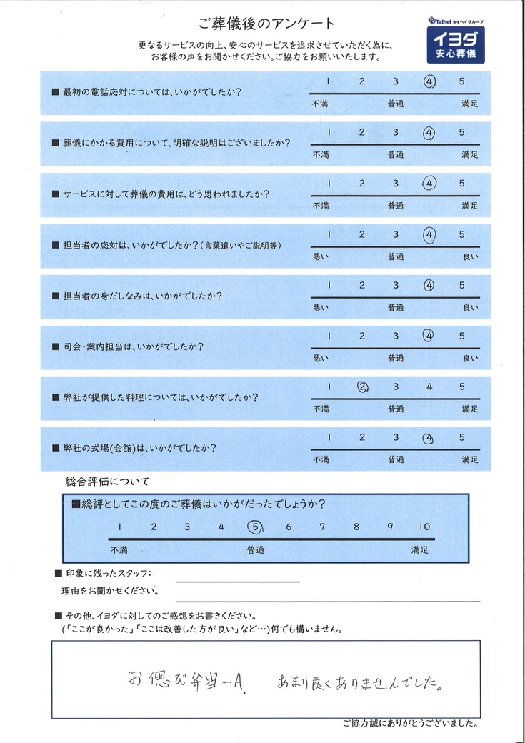 アンケート画像