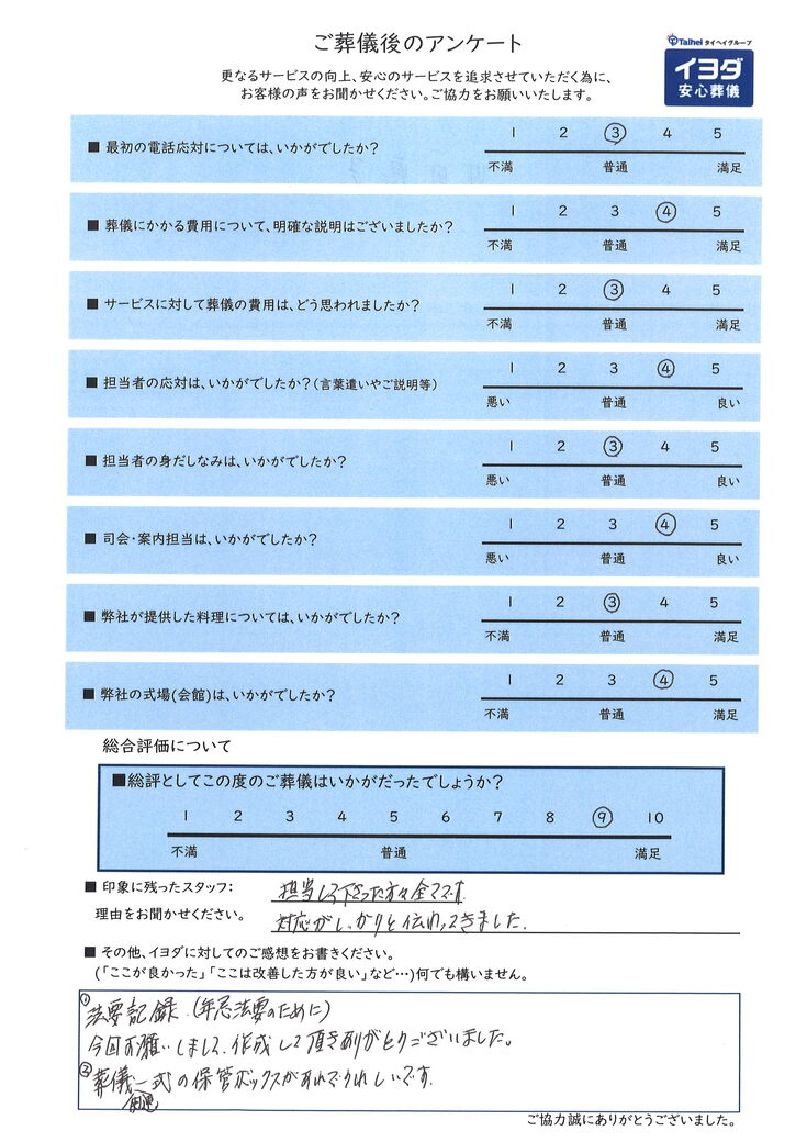 アンケート画像