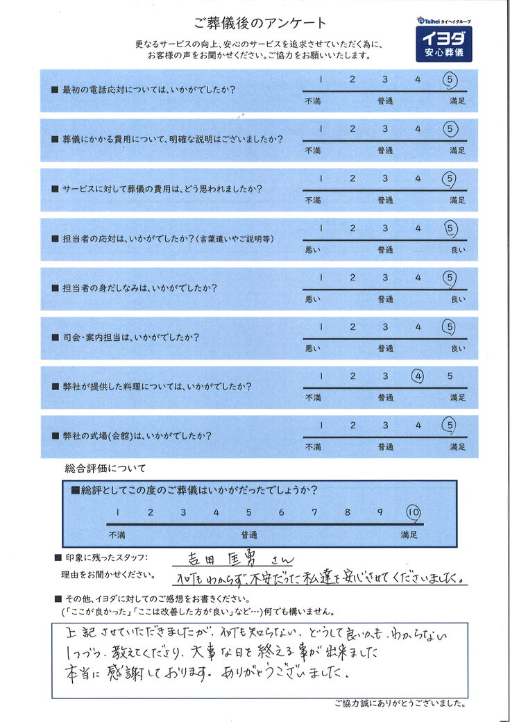 アンケート画像