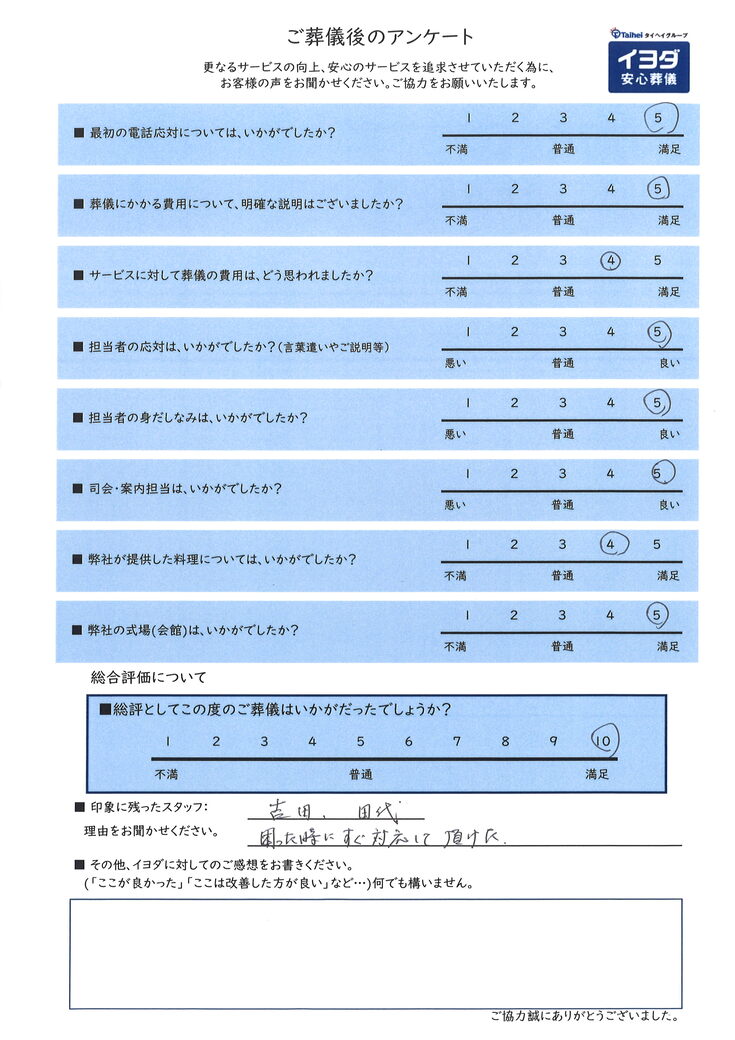 アンケート画像