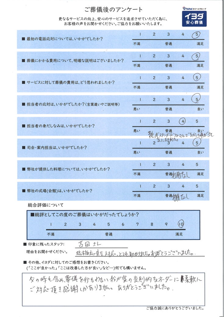 アンケート画像