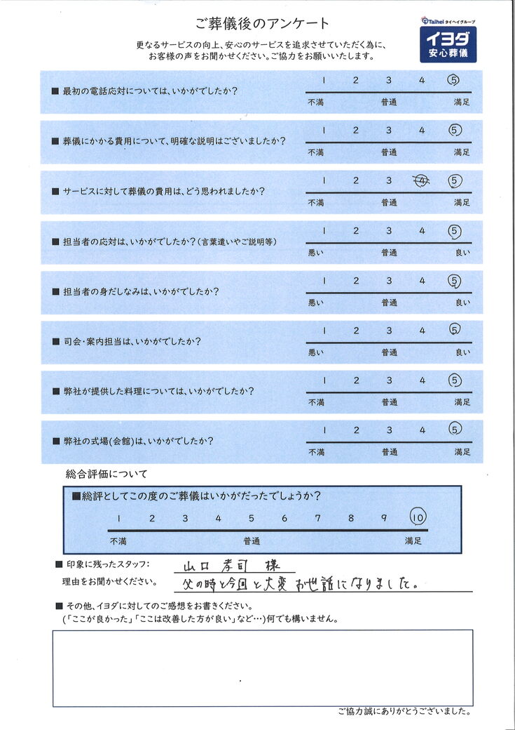 アンケート画像
