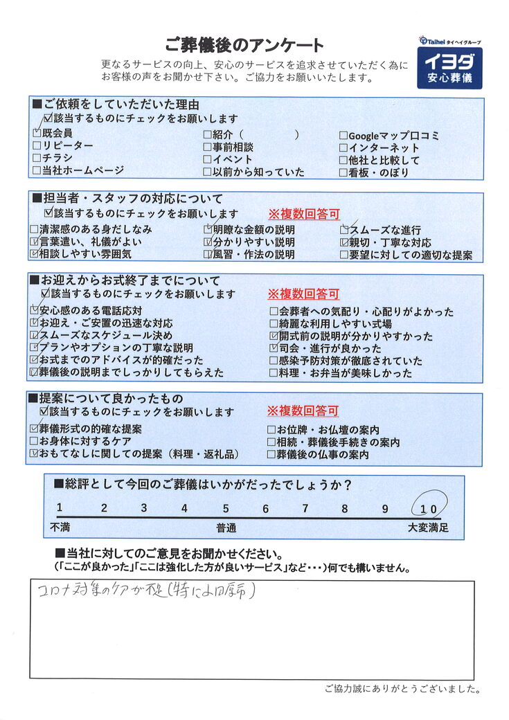 アンケート画像