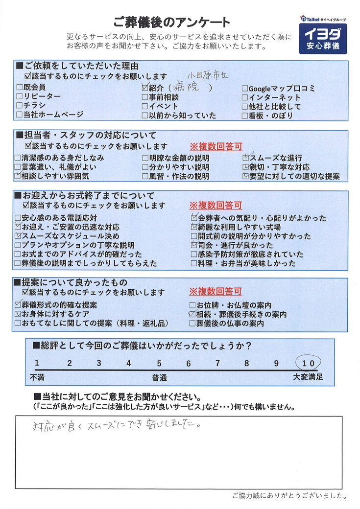 アンケート画像