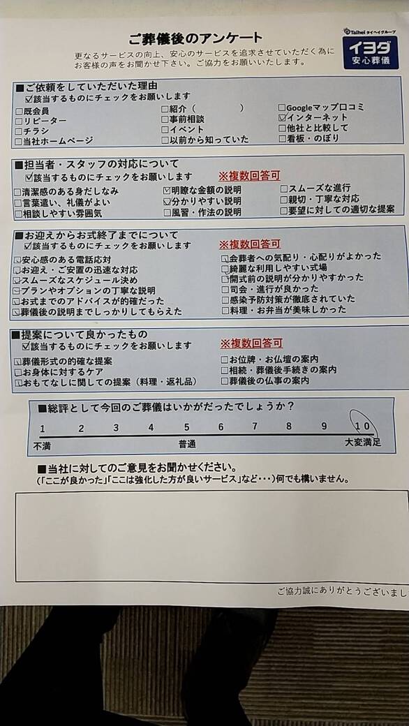 アンケート画像