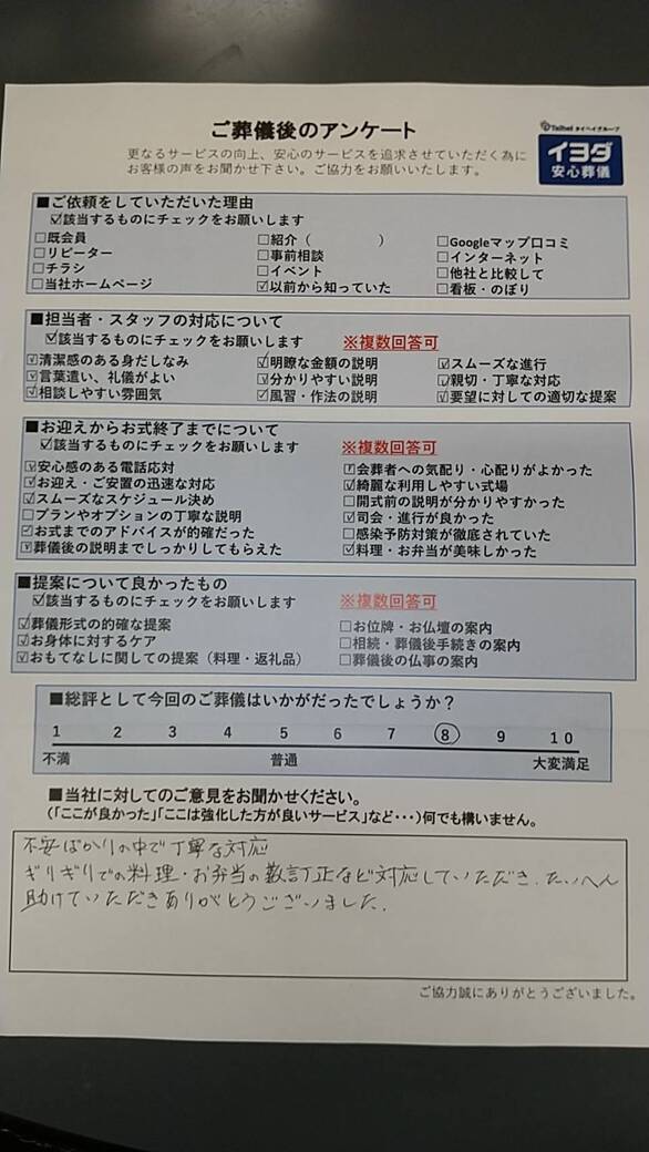アンケート画像