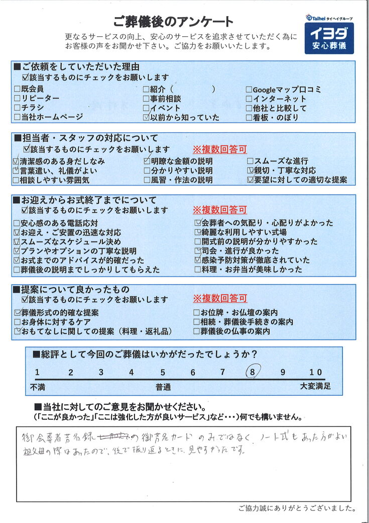 アンケート画像