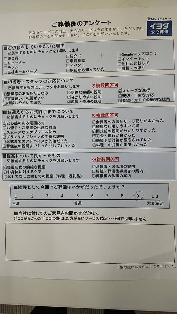 アンケート画像