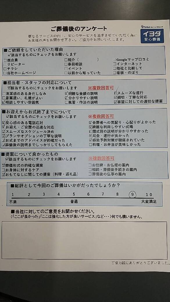 アンケート画像