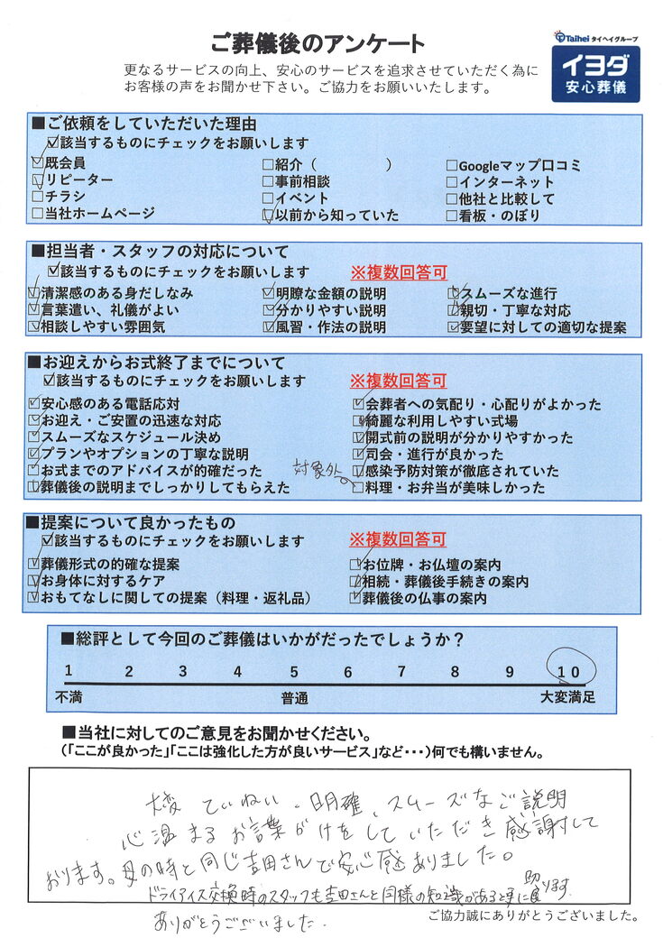 アンケート画像