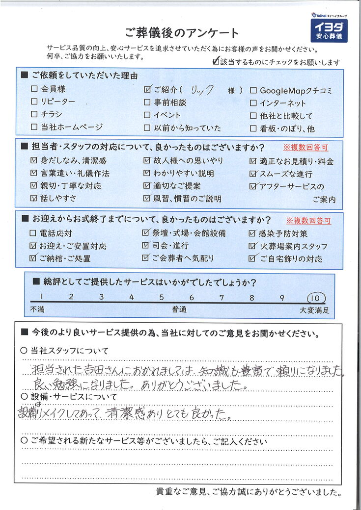 アンケート画像