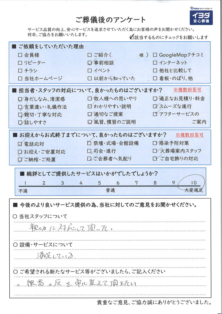 アンケート画像