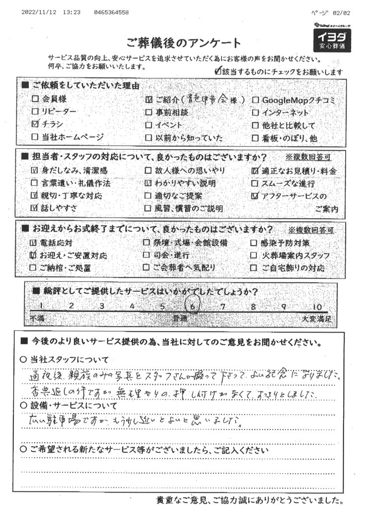アンケート画像