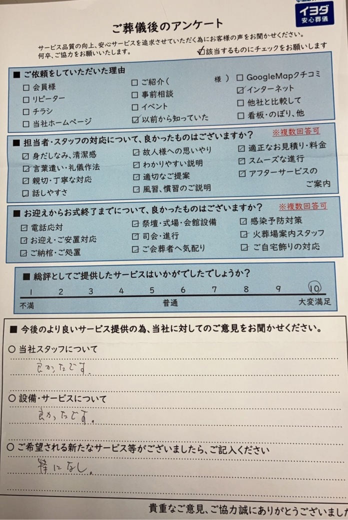 アンケート画像