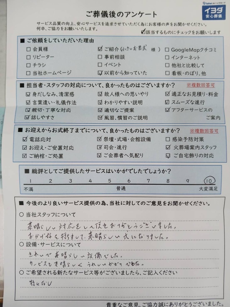 アンケート画像