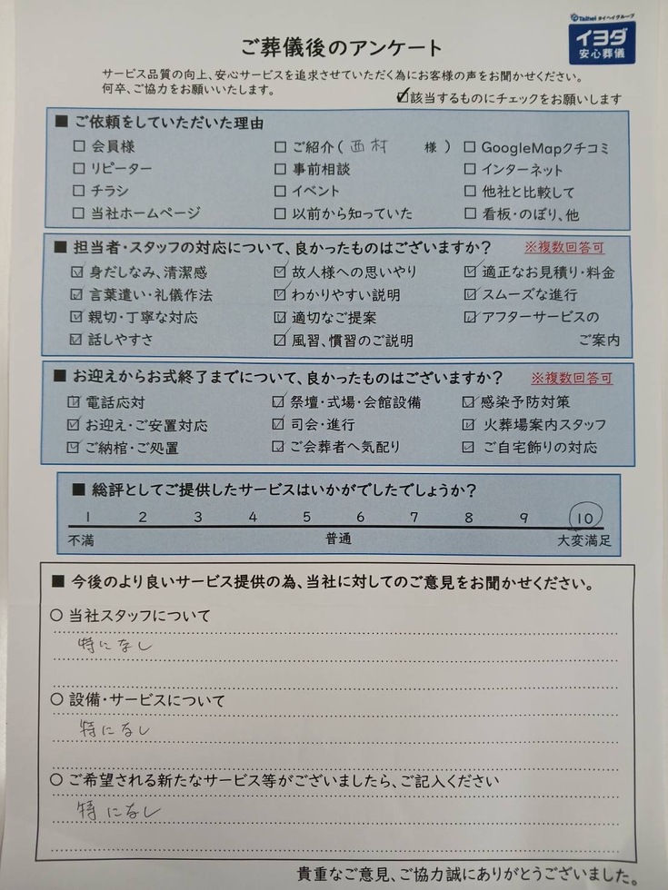 アンケート画像