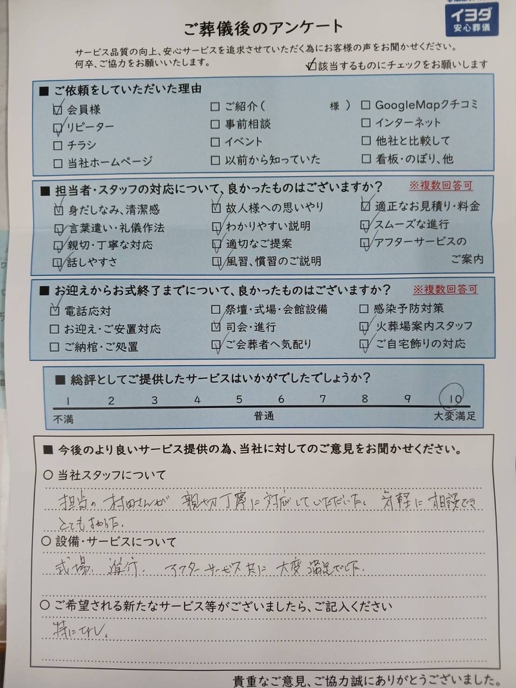 アンケート画像