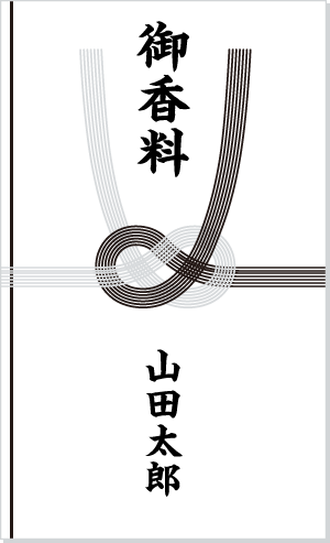 49 日 法要 香典 袋