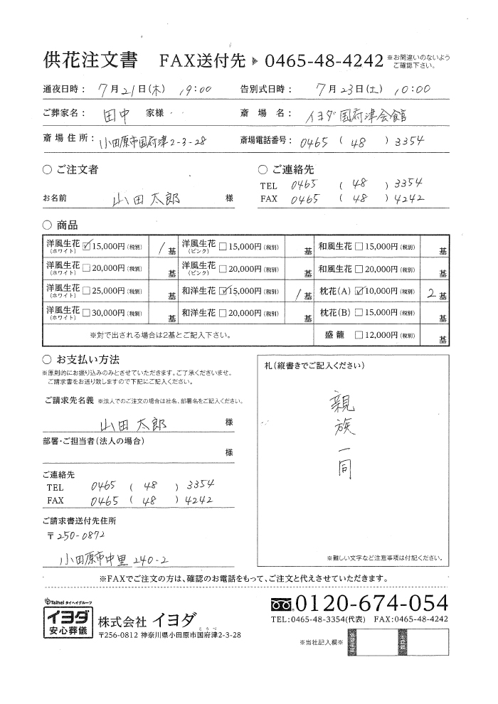 供花注文書 ご記入見本