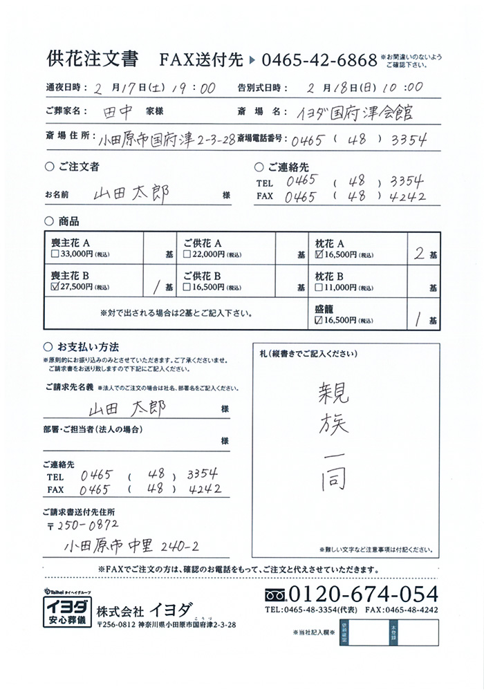 供花注文書　ご記入見本