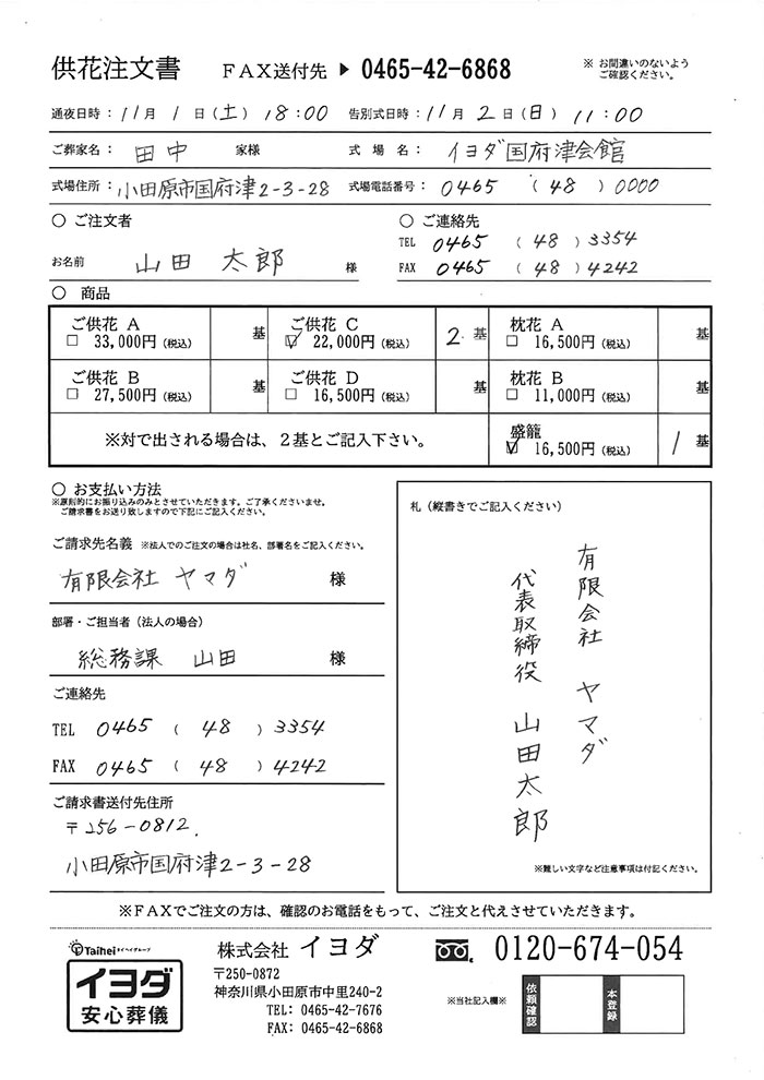 供花注文書　ご記入見本