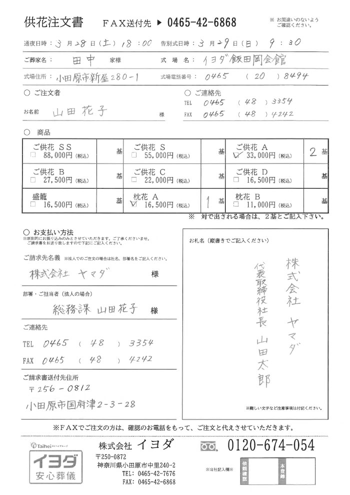 供花注文書　ご記入見本