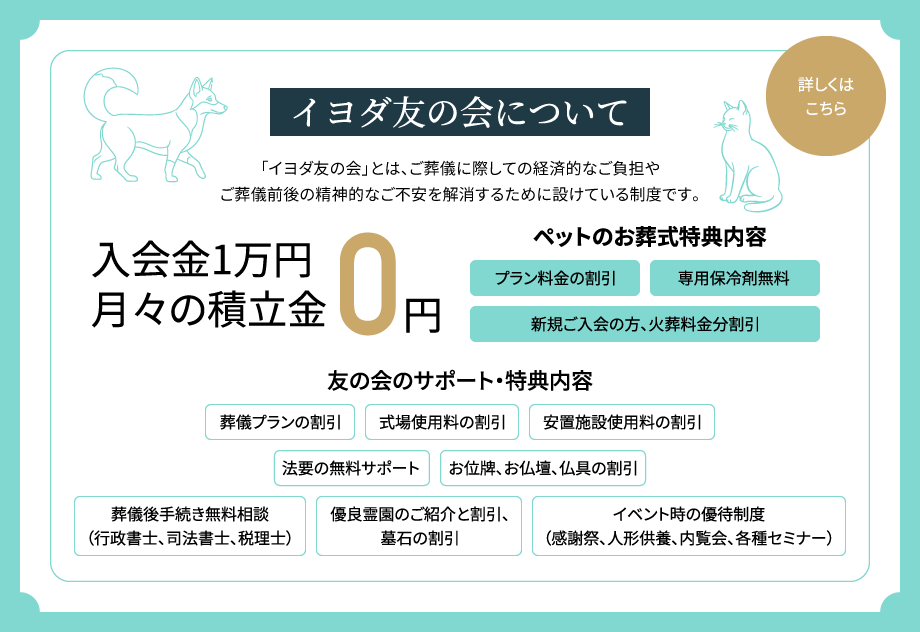 イヨダ友の会について